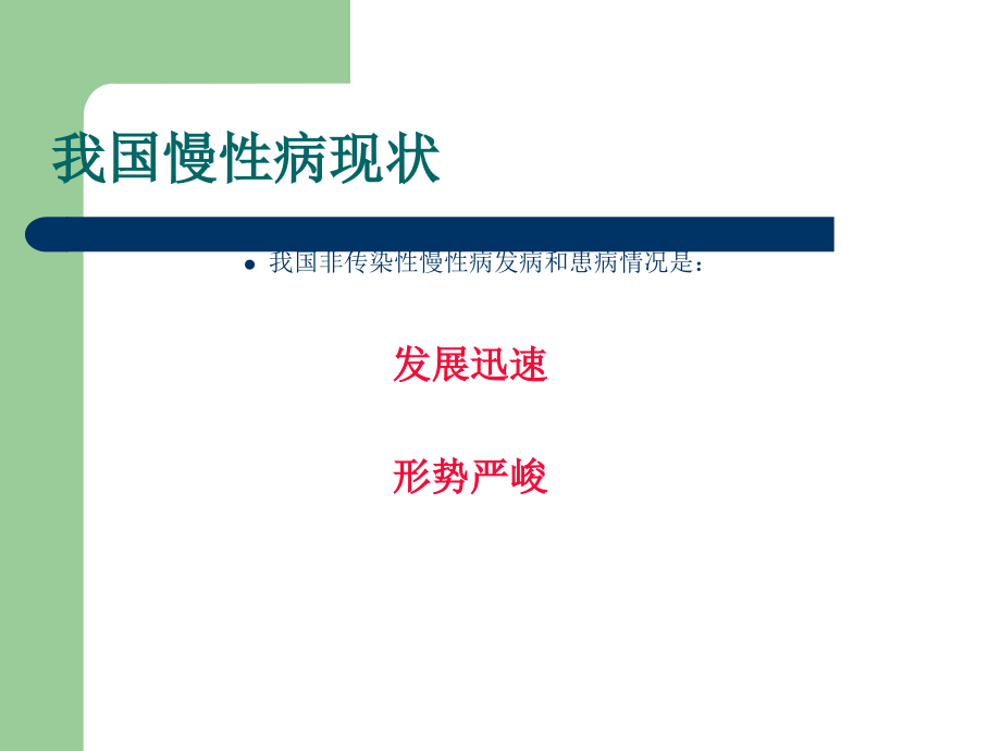 合理膳食与营养平衡概述_第3页