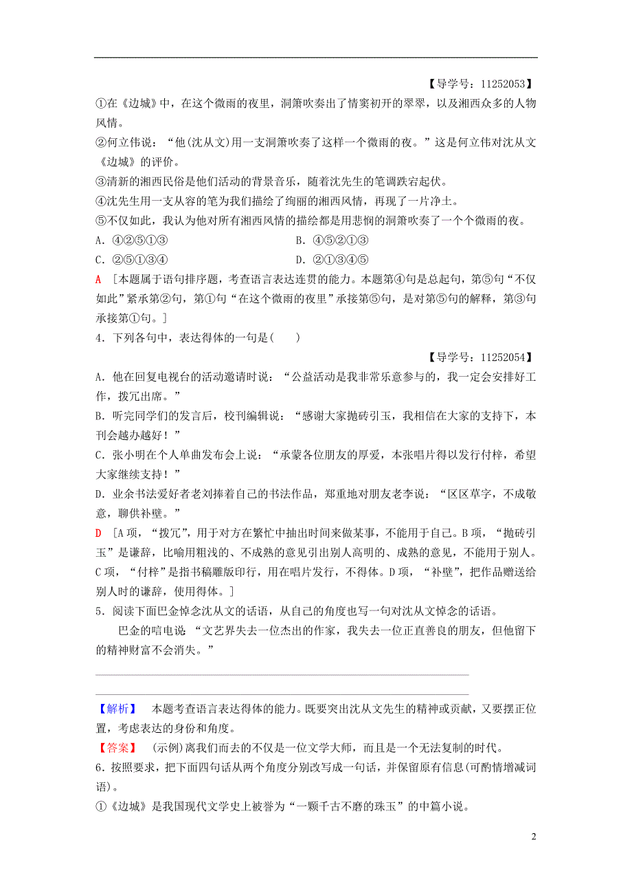 2018-2019学年高中语文 第2单元 跨跃时空的美丽 课时分层作业7 告别沈从文 鲁人版必修1_第2页