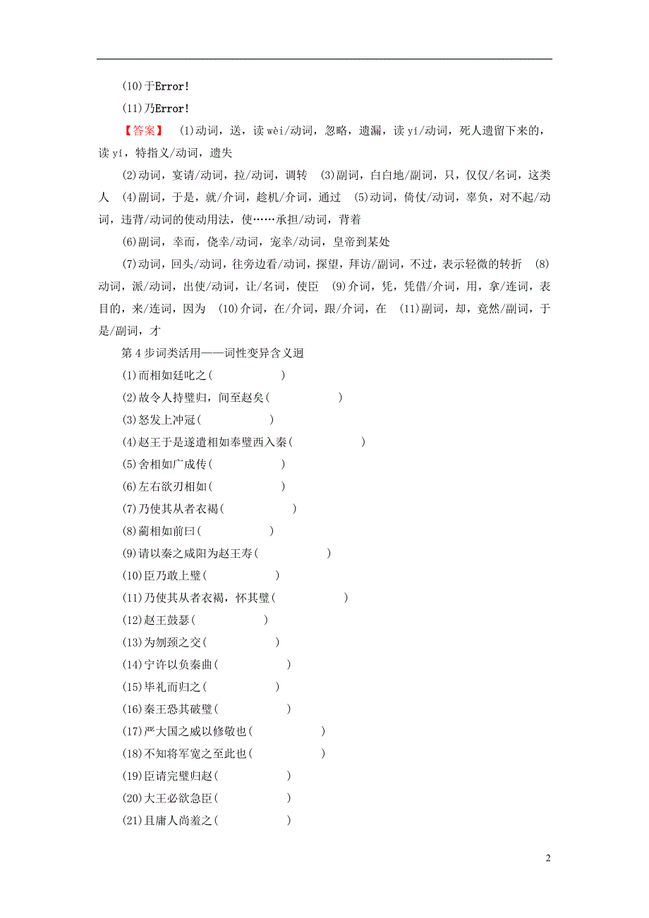 2018-2019学年高中语文 第四专题 寻觅文言津梁 廉颇蔺相如列传（节选）教师用书 苏教版必修3_第2页