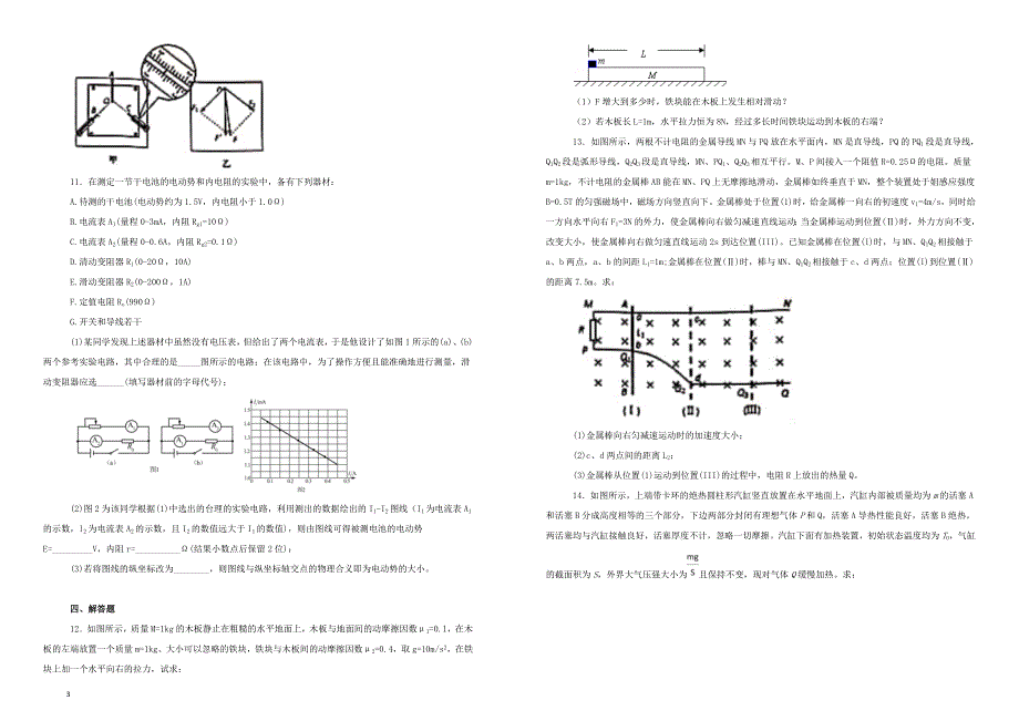 【名校试卷】重庆市2019届高三上学期理科综合测试物理试卷 （附解析）_第3页