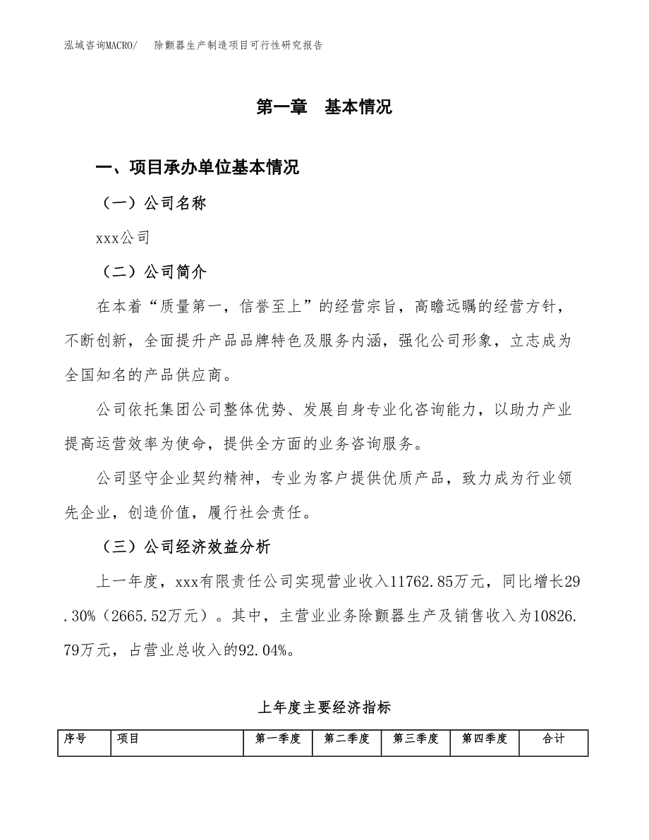 除颤器生产制造项目可行性研究报告_第4页