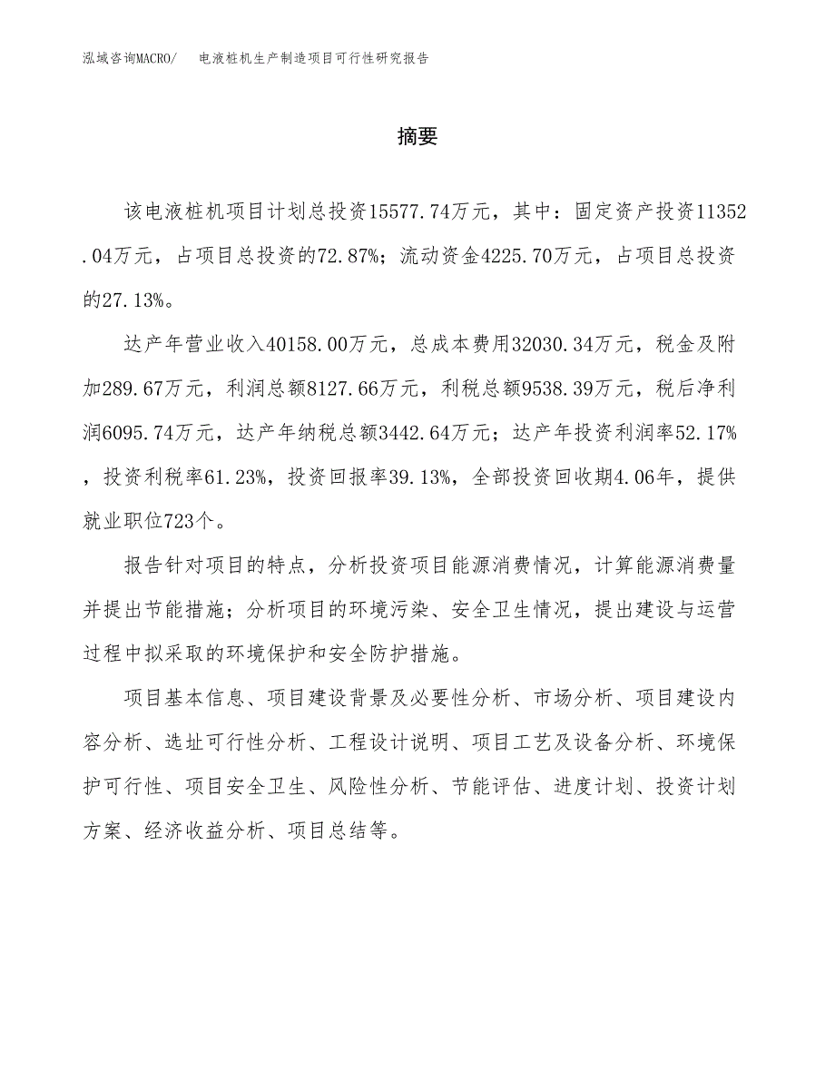 电液桩机生产制造项目可行性研究报告_第2页