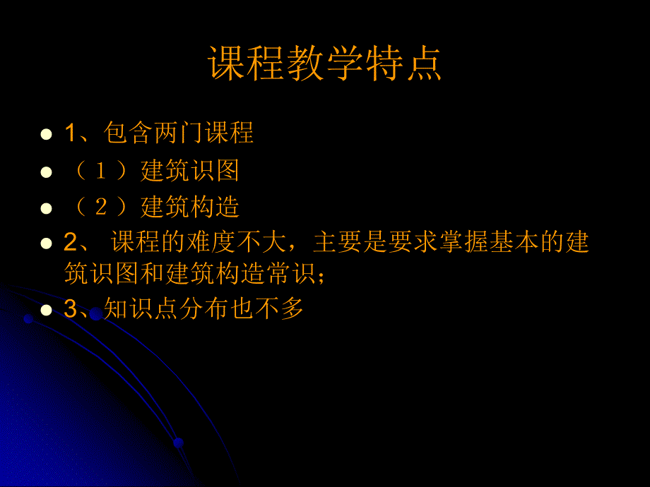 2011《建筑识图与构造》课件_第2页