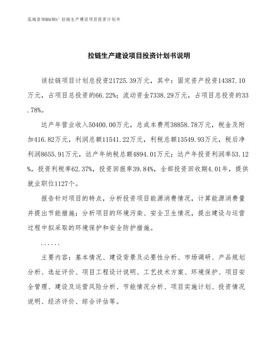 拉链生产建设项目投资计划书(总投资21725.39万元)_第2页