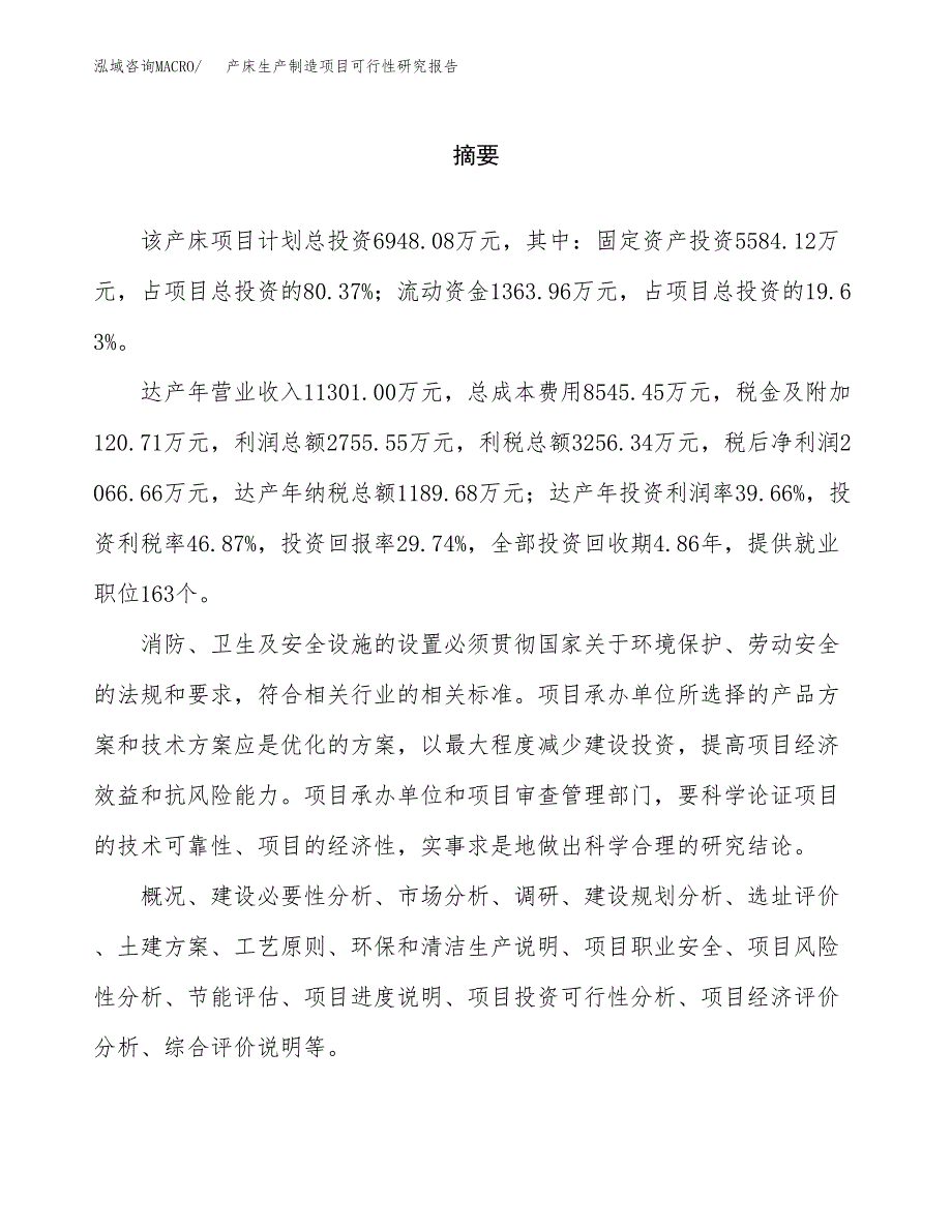 产床生产制造项目可行性研究报告_第2页