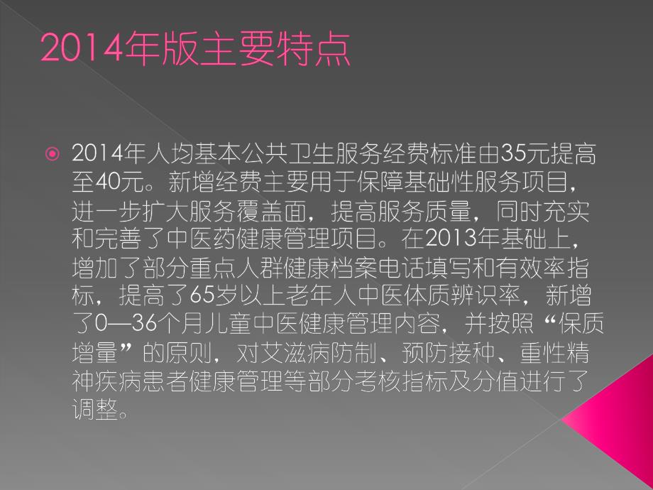 健康档案、老年人及社区慢病患者管理_第2页