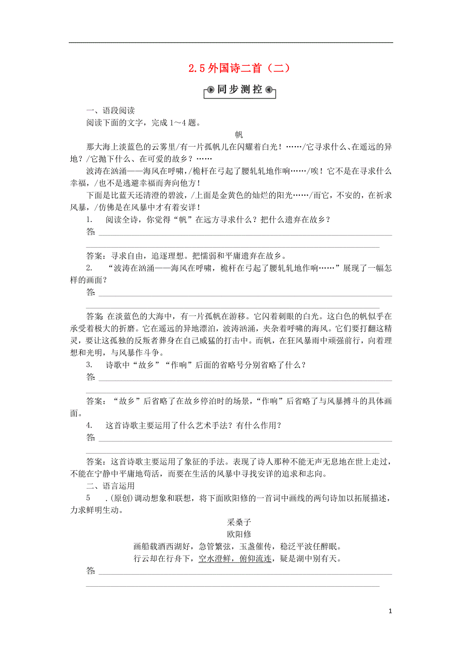 高中语文 2_5外国诗二首（二）同步测控（含解析）语文版必修5_第1页