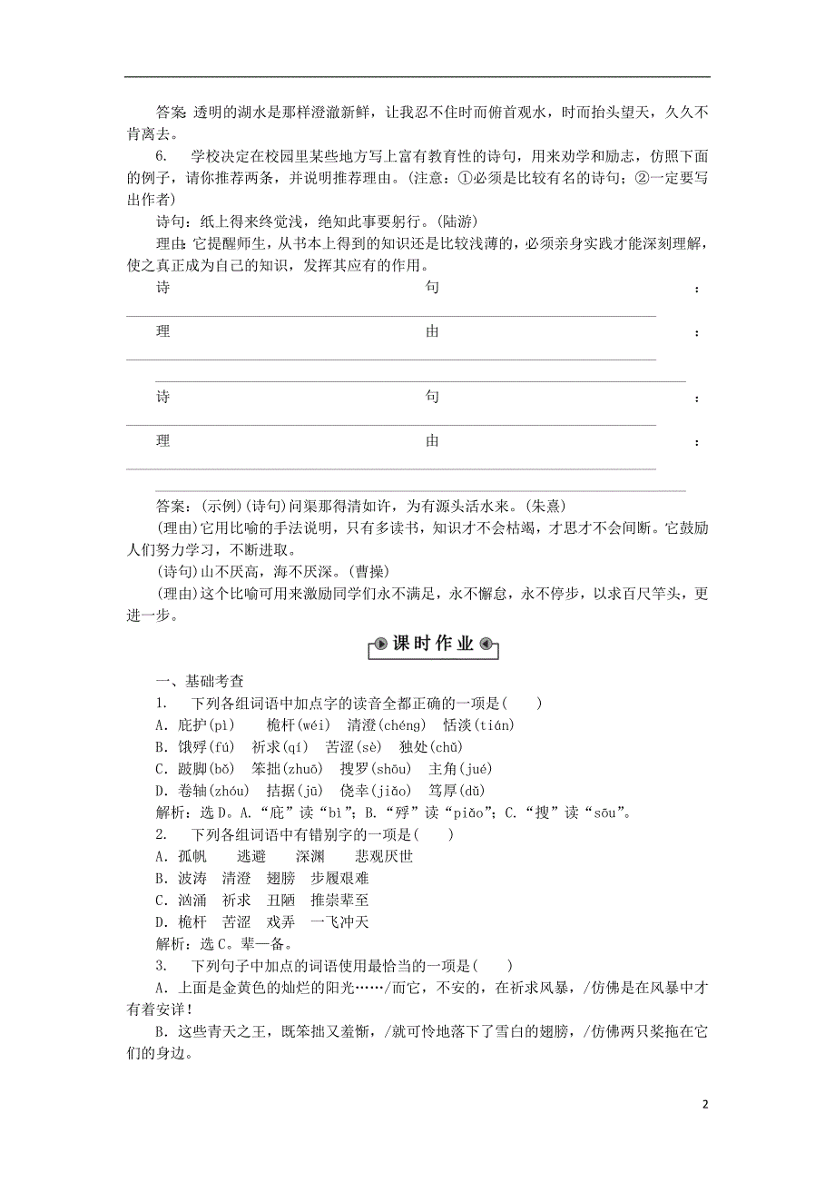 高中语文 2_5外国诗二首（二）同步测控（含解析）语文版必修5_第2页