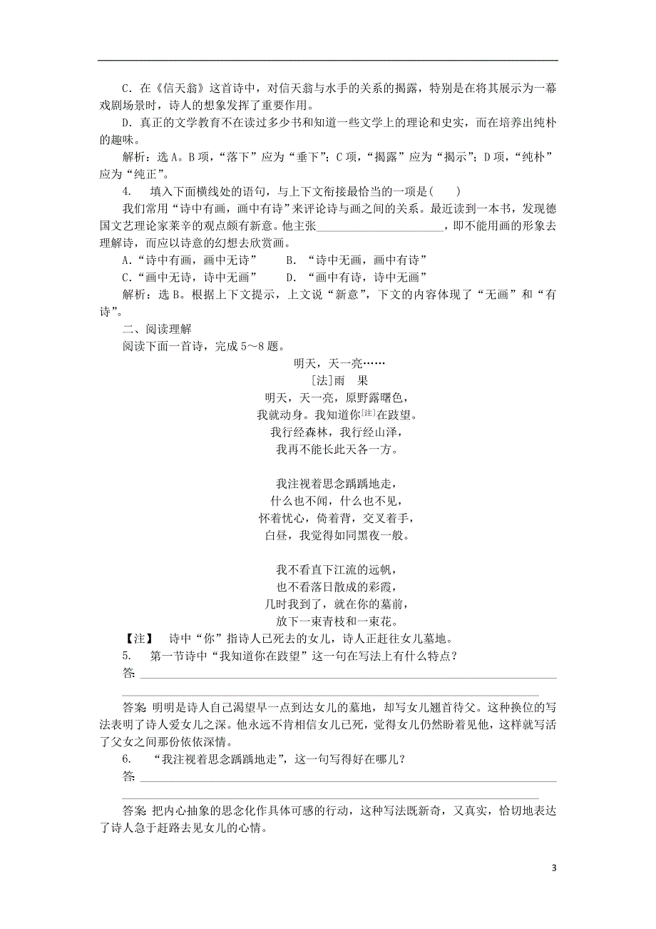 高中语文 2_5外国诗二首（二）同步测控（含解析）语文版必修5_第3页