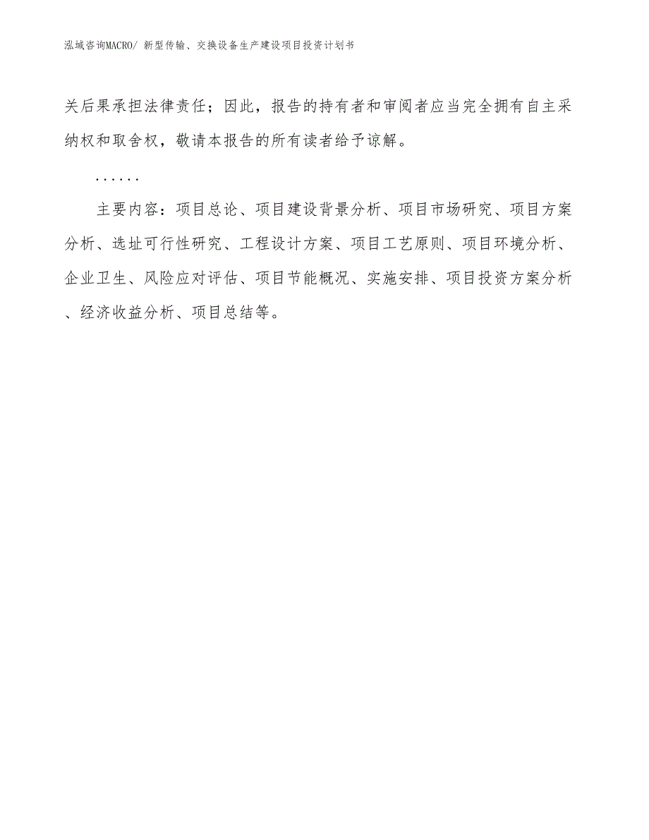 新型传输、交换设备生产建设项目投资计划书(总投资8241.60万元)_第3页