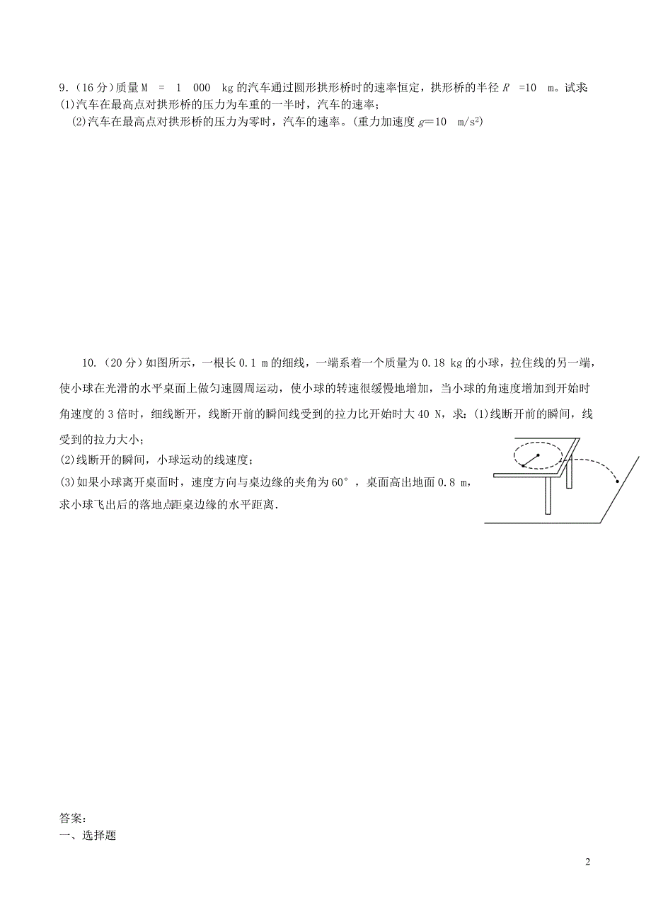 高中物理 第五章 曲线运动检测题 新人教版必修21_第2页