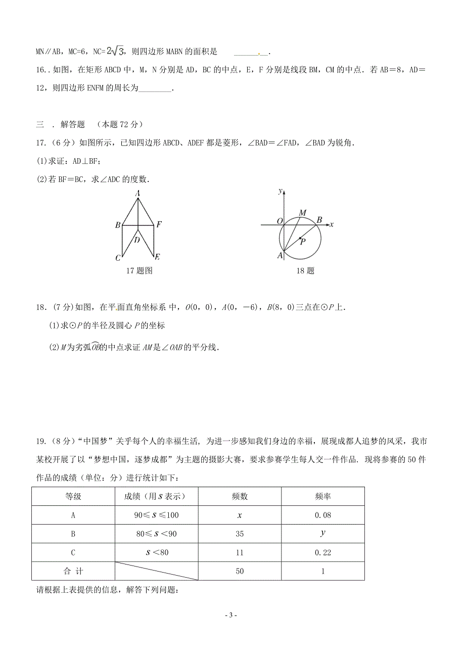 四川省成都高新东区2018届九年级数学下学期期中试题（附答案）_第3页