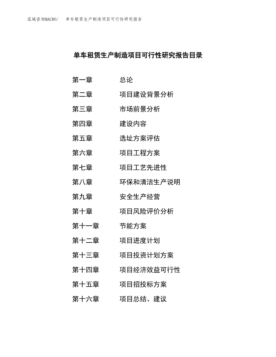 单车租赁生产制造项目可行性研究报告_第3页