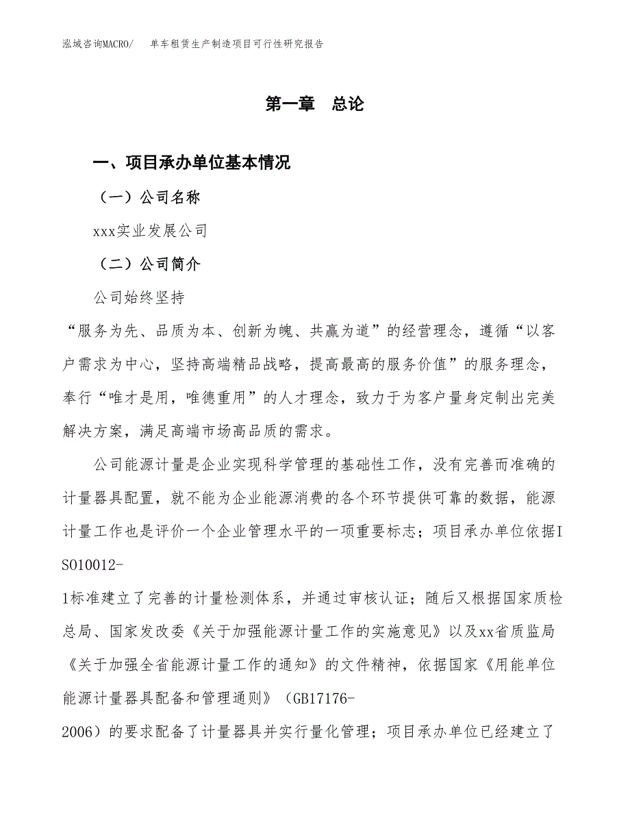 单车租赁生产制造项目可行性研究报告_第4页