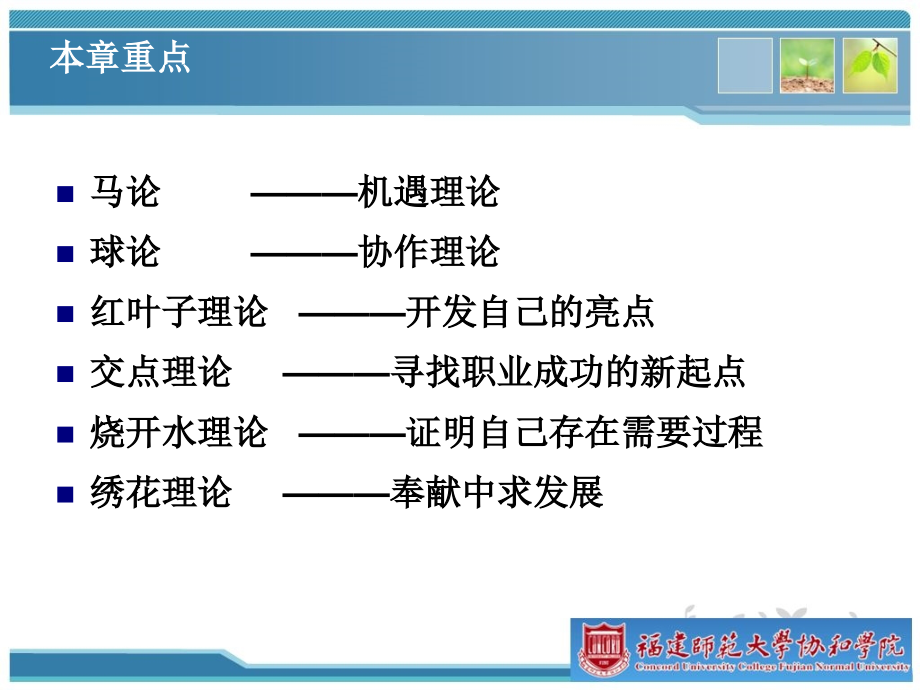 员工招聘与录用15提高职业成功概率的廖式理论(师大协和2011年)_第3页