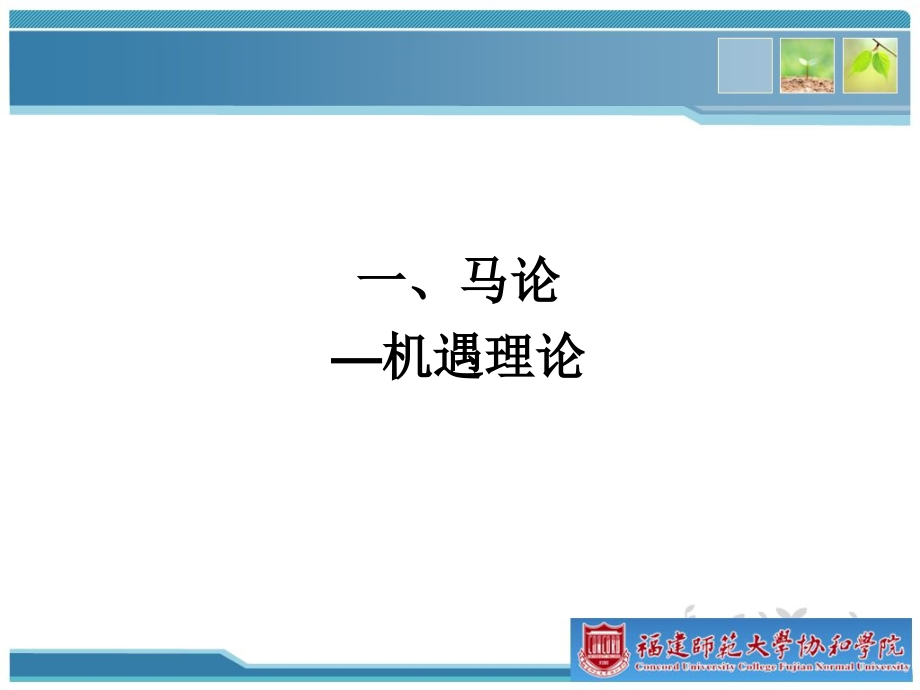 员工招聘与录用15提高职业成功概率的廖式理论(师大协和2011年)_第4页