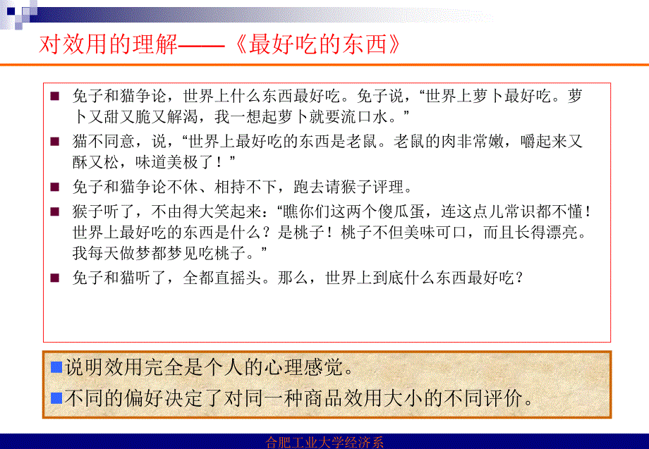 微观经济学课件(合肥工业大学)第三章效用论_第4页