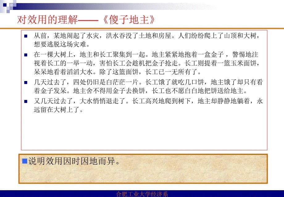 微观经济学课件(合肥工业大学)第三章效用论_第5页