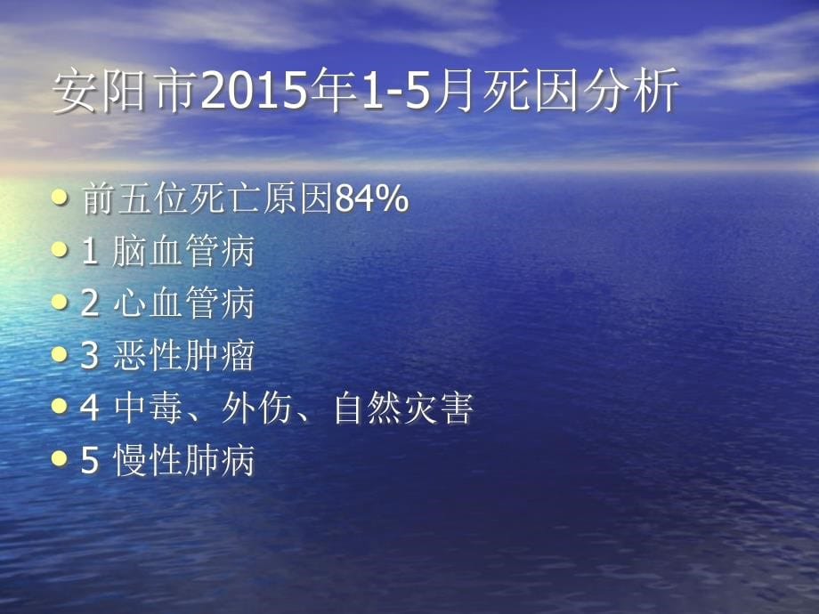 2015浅谈心脑血管病的防治杨清成2012.3课件_第5页