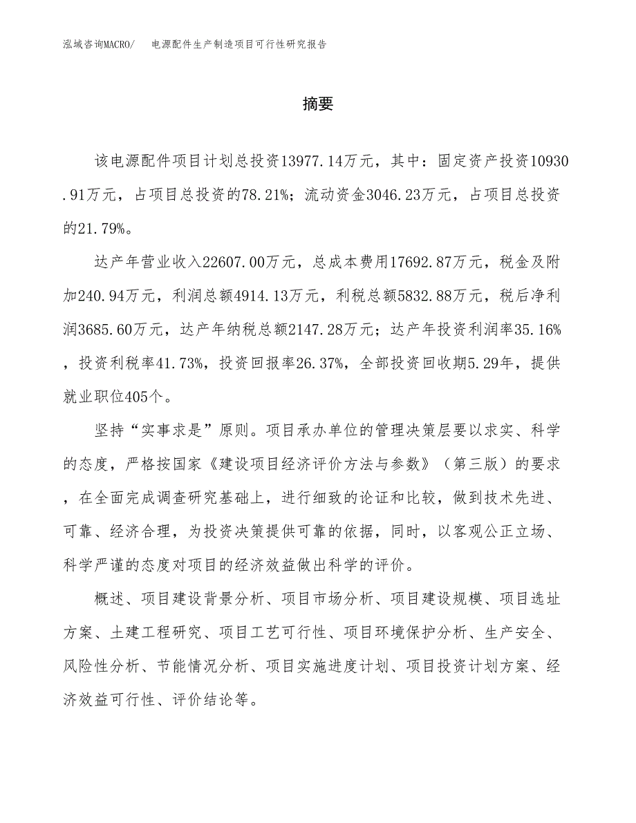 电源配件生产制造项目可行性研究报告_第2页