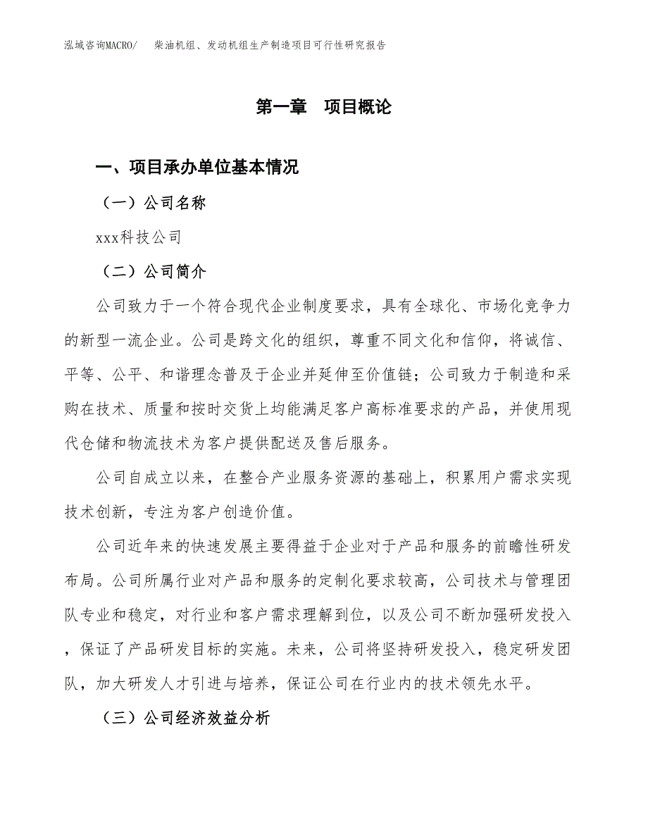 柴油机组、发动机组生产制造项目可行性研究报告_第4页