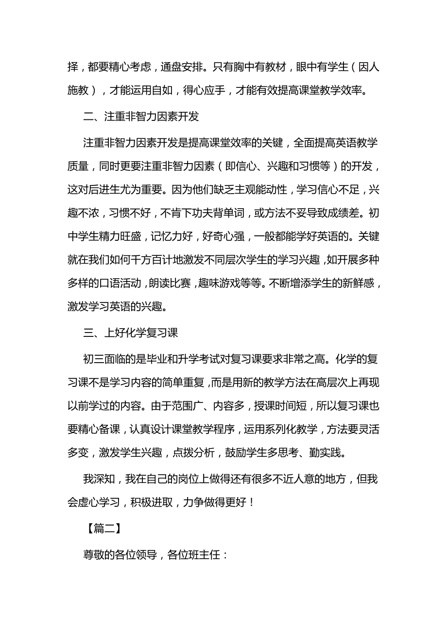 班主任论坛发言稿二篇_第3页