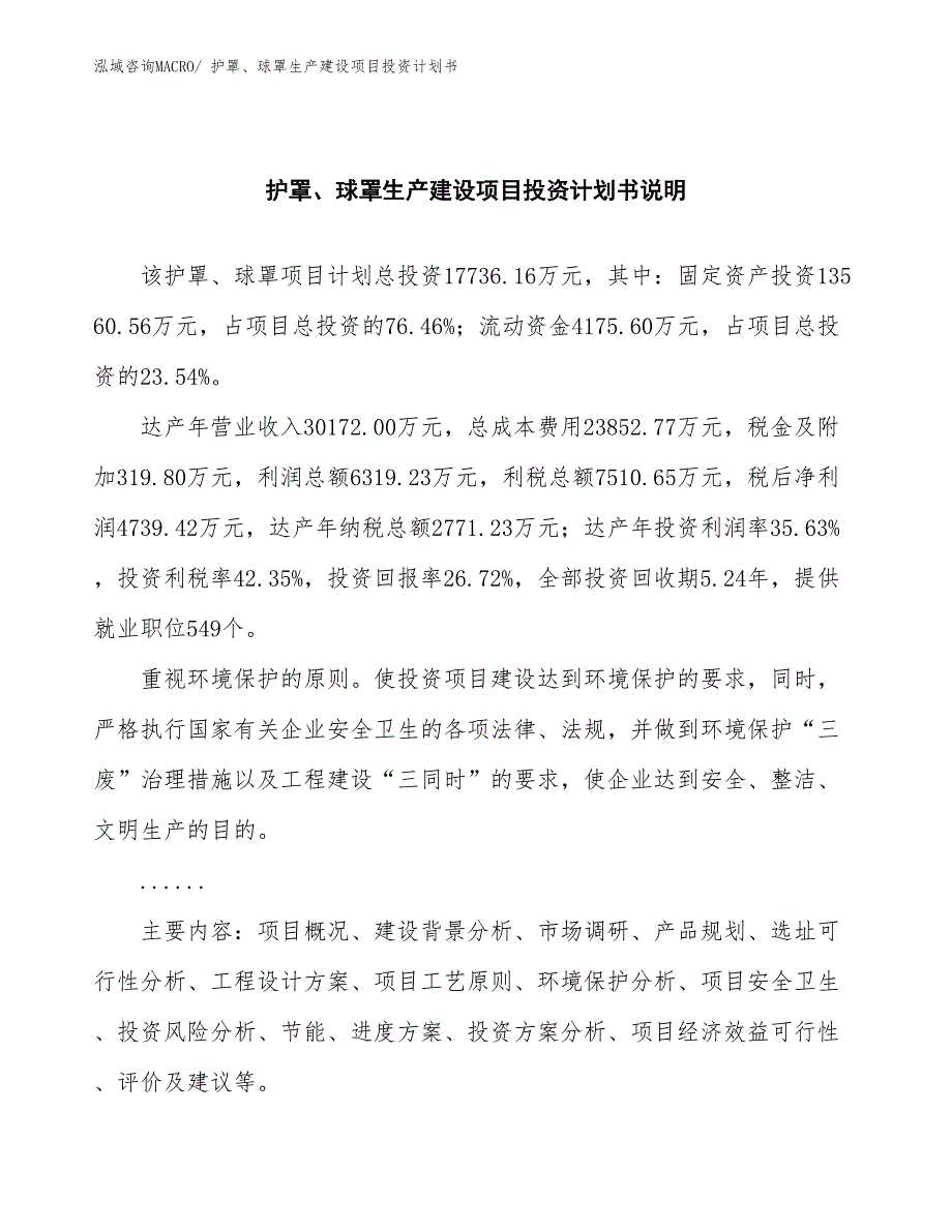 护罩、球罩生产建设项目投资计划书(总投资17736.16万元)_第2页