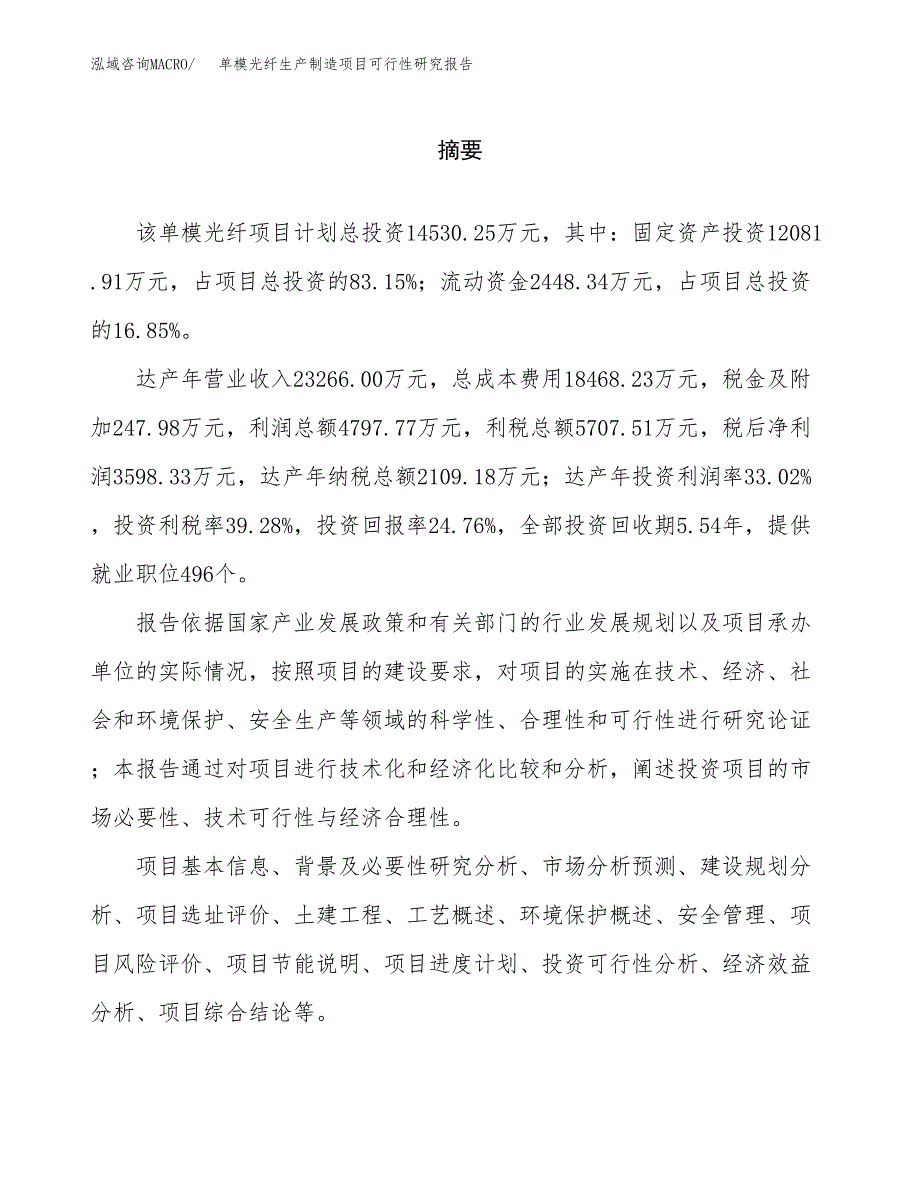 单模光纤生产制造项目可行性研究报告_第2页