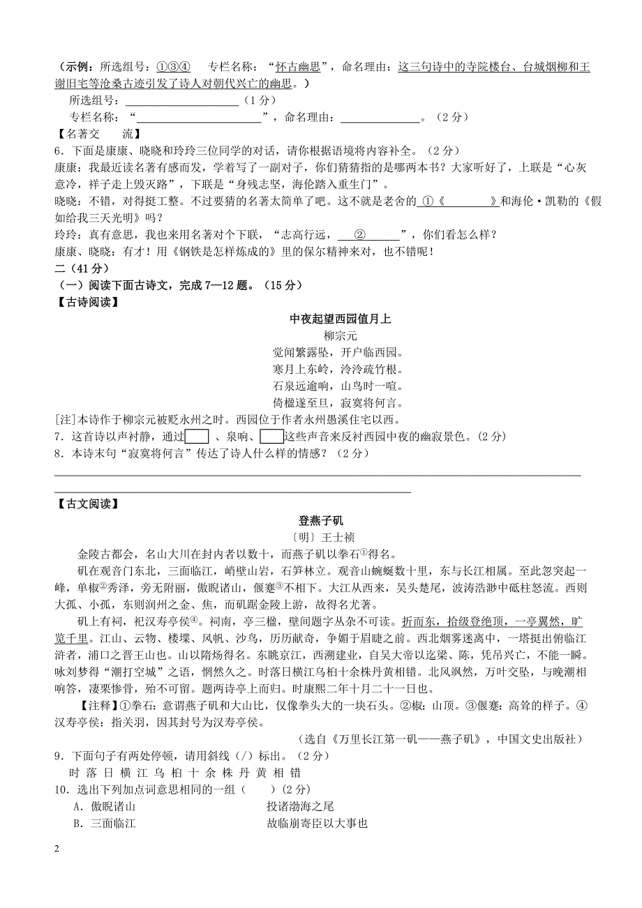 2017年江苏省南京栖霞区中考模拟语文试卷一-含参考答案_第2页