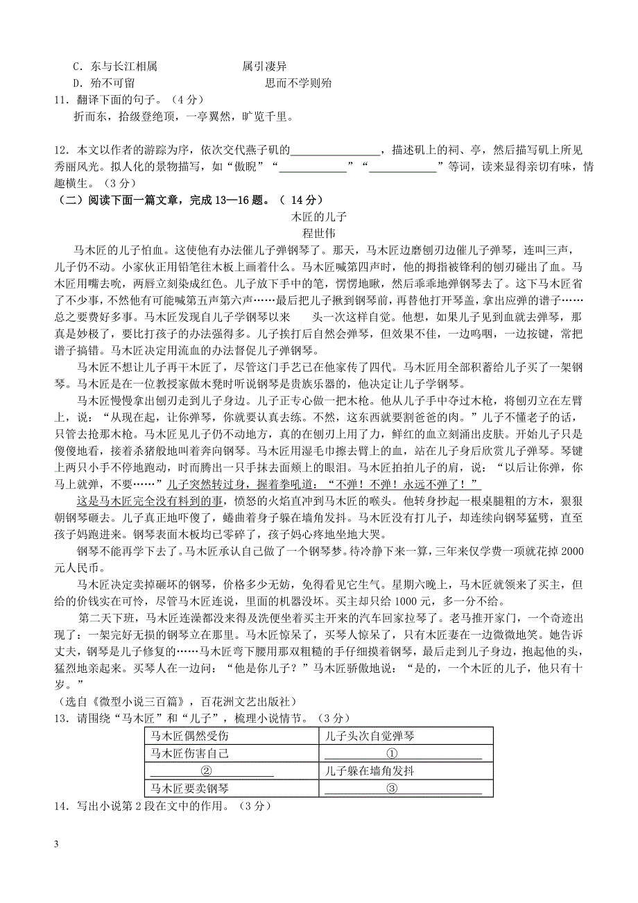 2017年江苏省南京栖霞区中考模拟语文试卷一-含参考答案_第3页