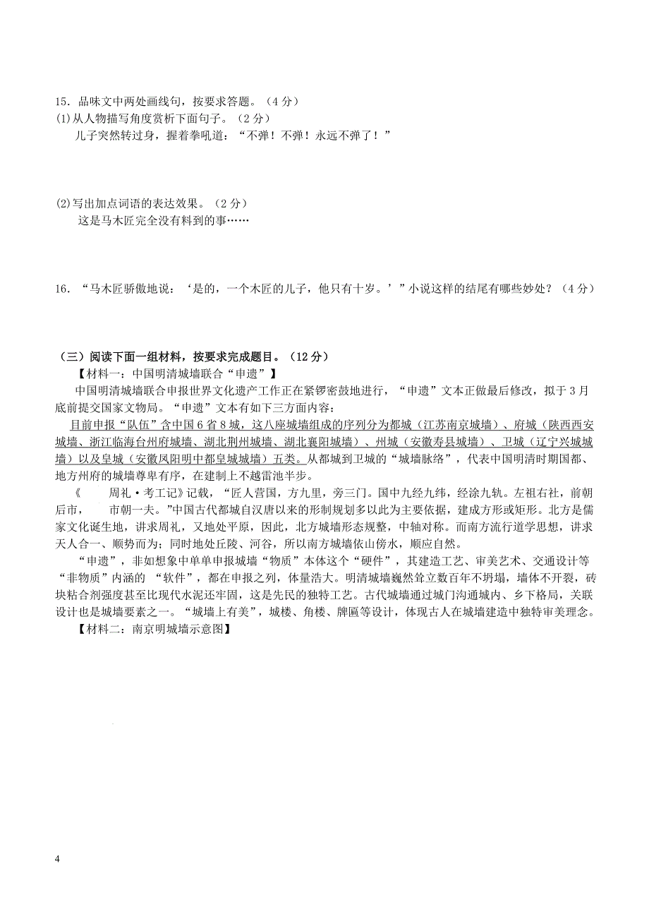 2017年江苏省南京栖霞区中考模拟语文试卷一-含参考答案_第4页