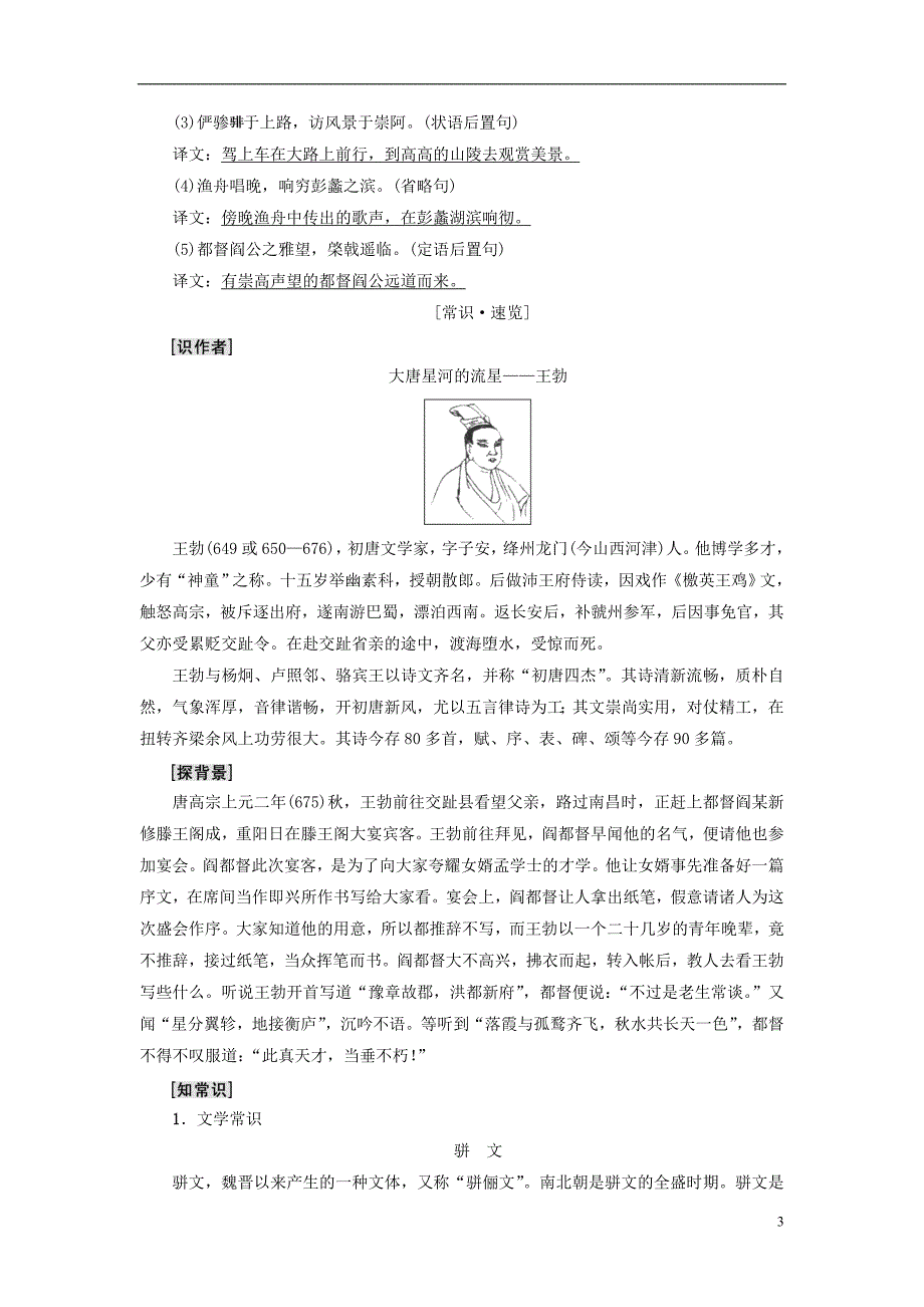 2018-2019学年高中语文 第2单元 美的真谛 4 滕王阁序教师用书 鲁人版必修4_第3页