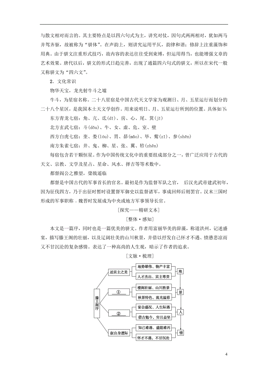 2018-2019学年高中语文 第2单元 美的真谛 4 滕王阁序教师用书 鲁人版必修4_第4页