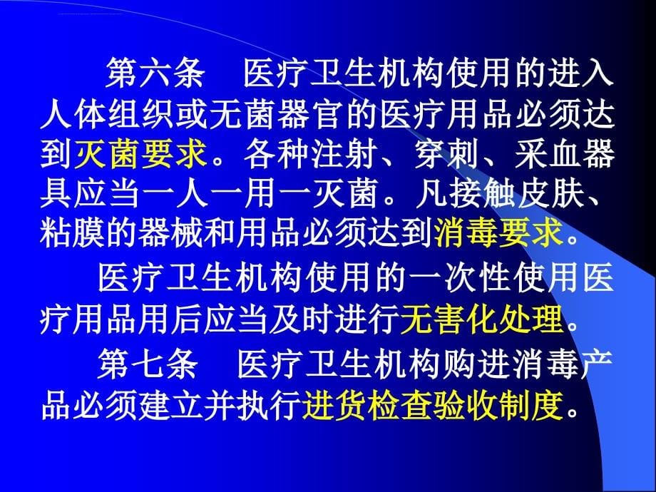 《消毒管理办法ppt幻灯片_第5页