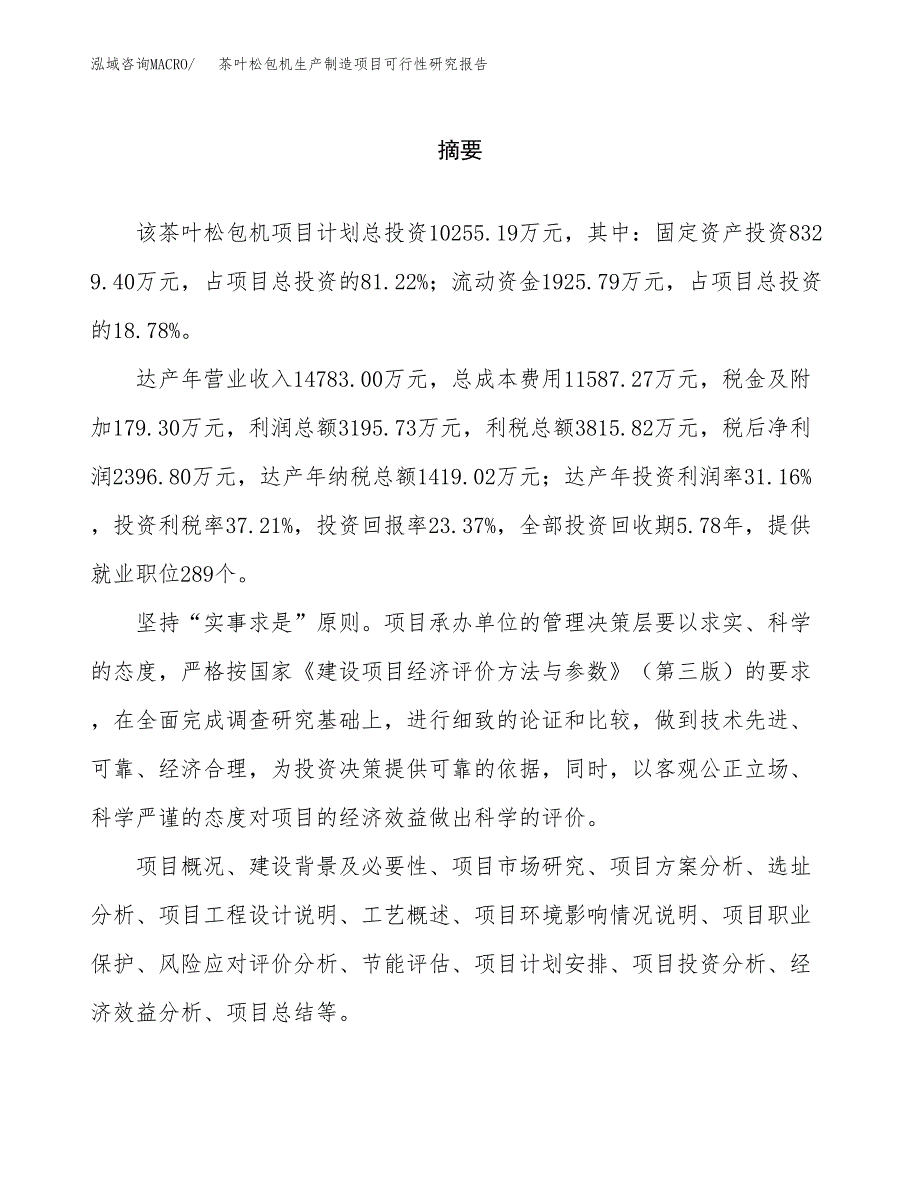 茶叶松包机生产制造项目可行性研究报告 (1)_第2页