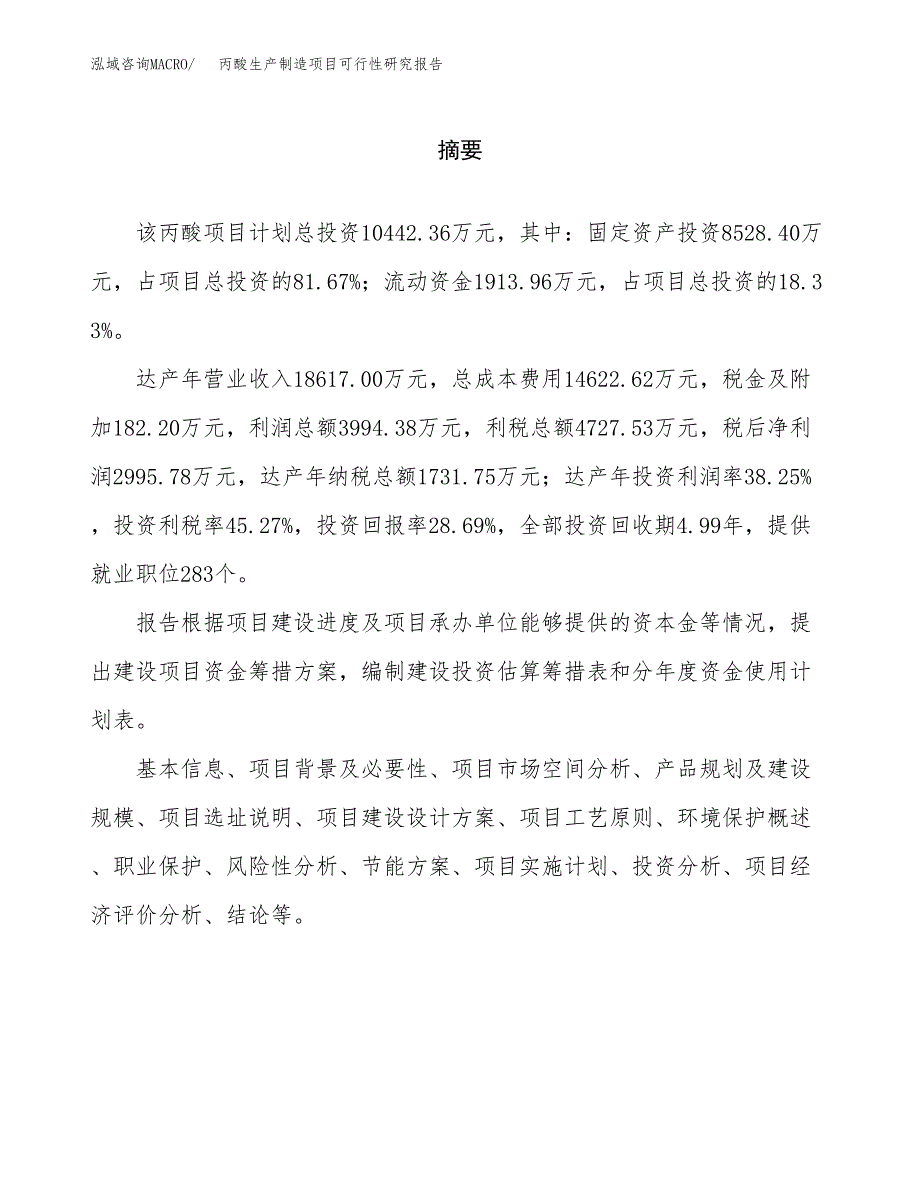 丙酸生产制造项目可行性研究报告 (1)_第2页