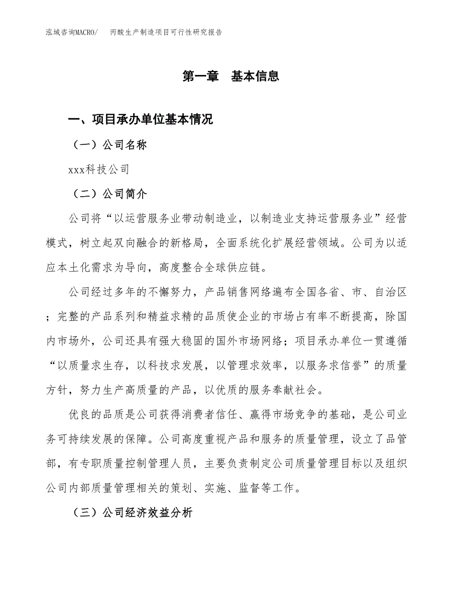 丙酸生产制造项目可行性研究报告 (1)_第4页