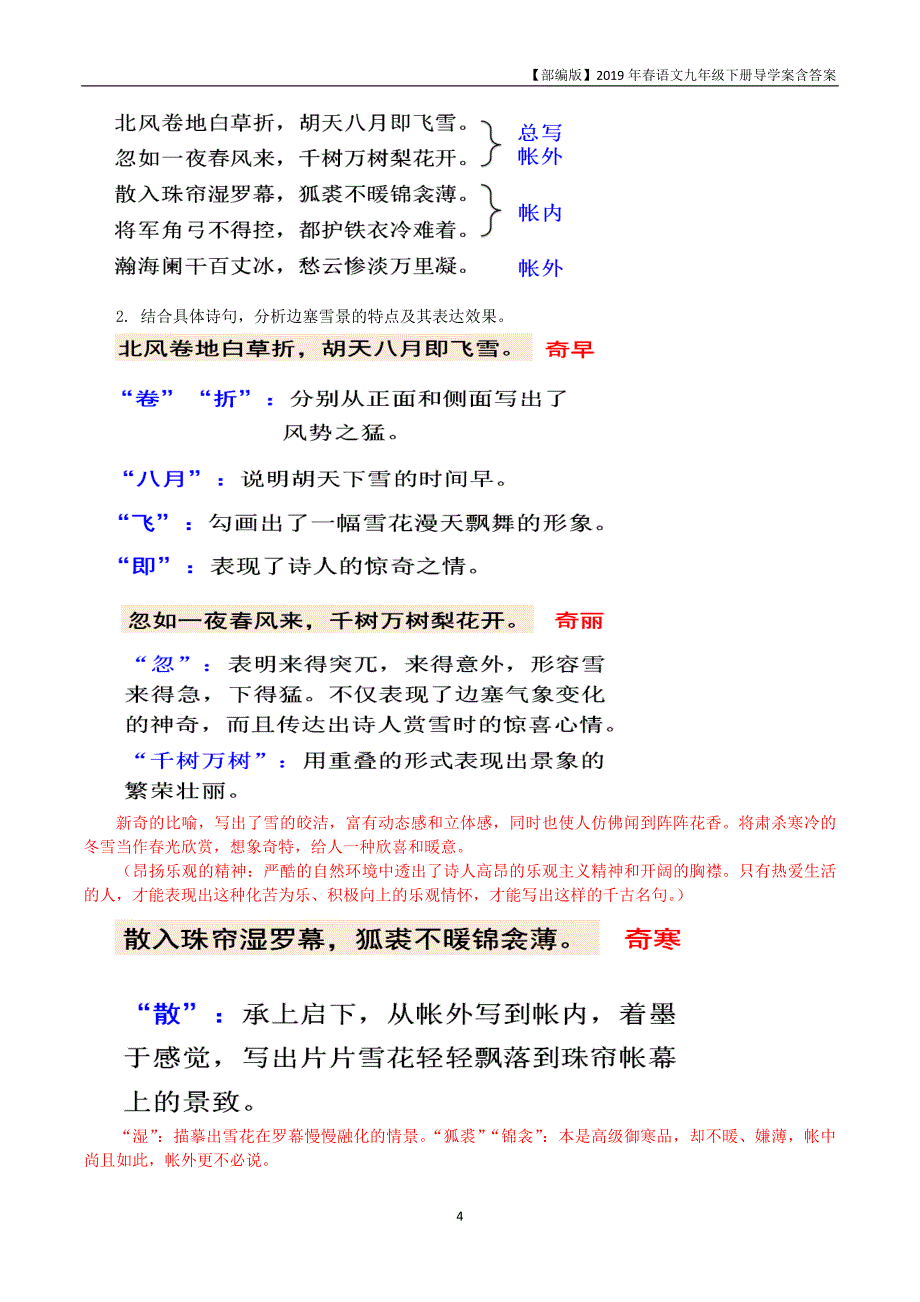 部编版九年级下册语文导学案23《诗词曲五首》教师版_第4页