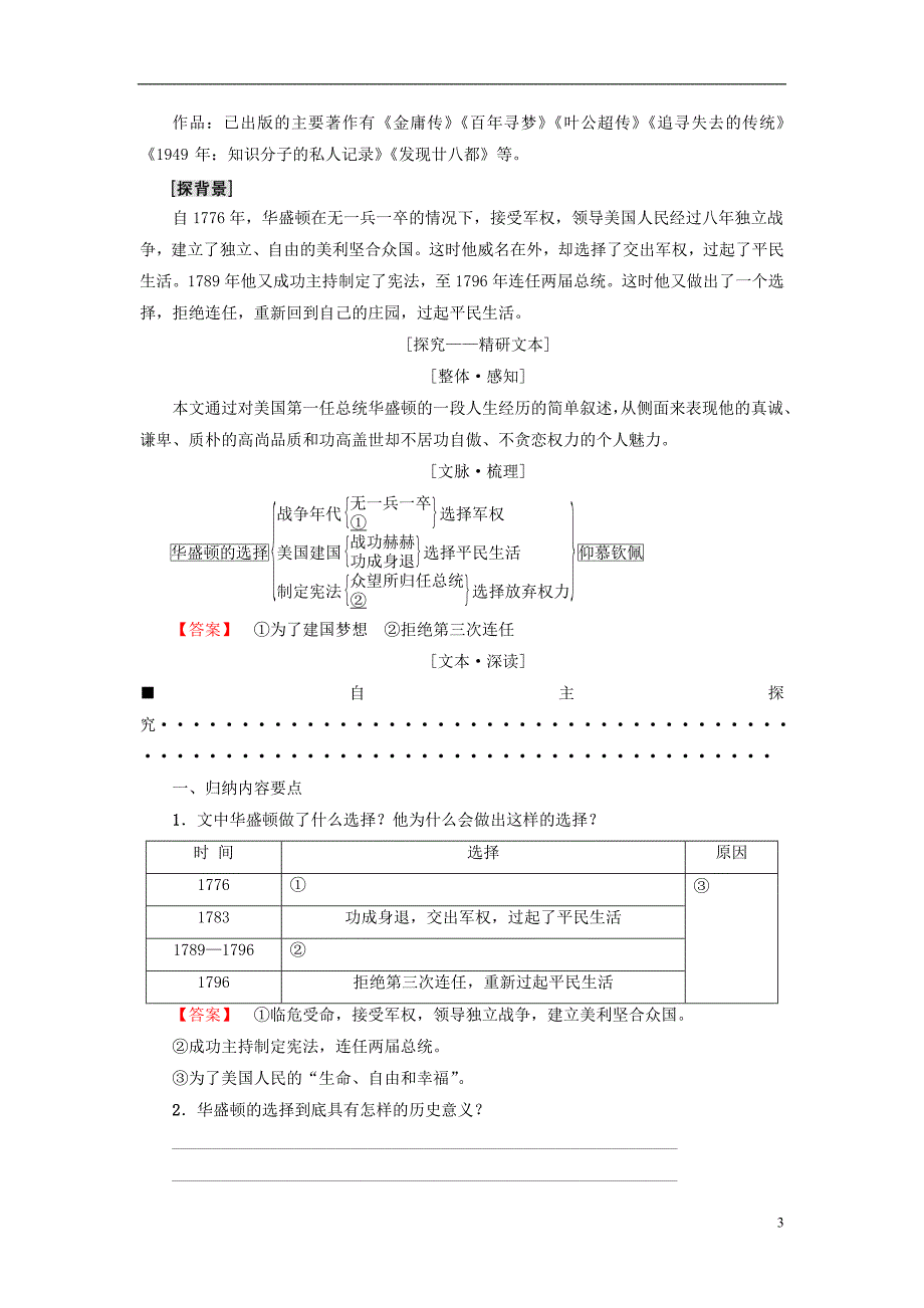 2018-2019学年高中语文 第4单元 以天下为己任 自读文本 华盛顿的选择教师用书 鲁人版必修5_第3页