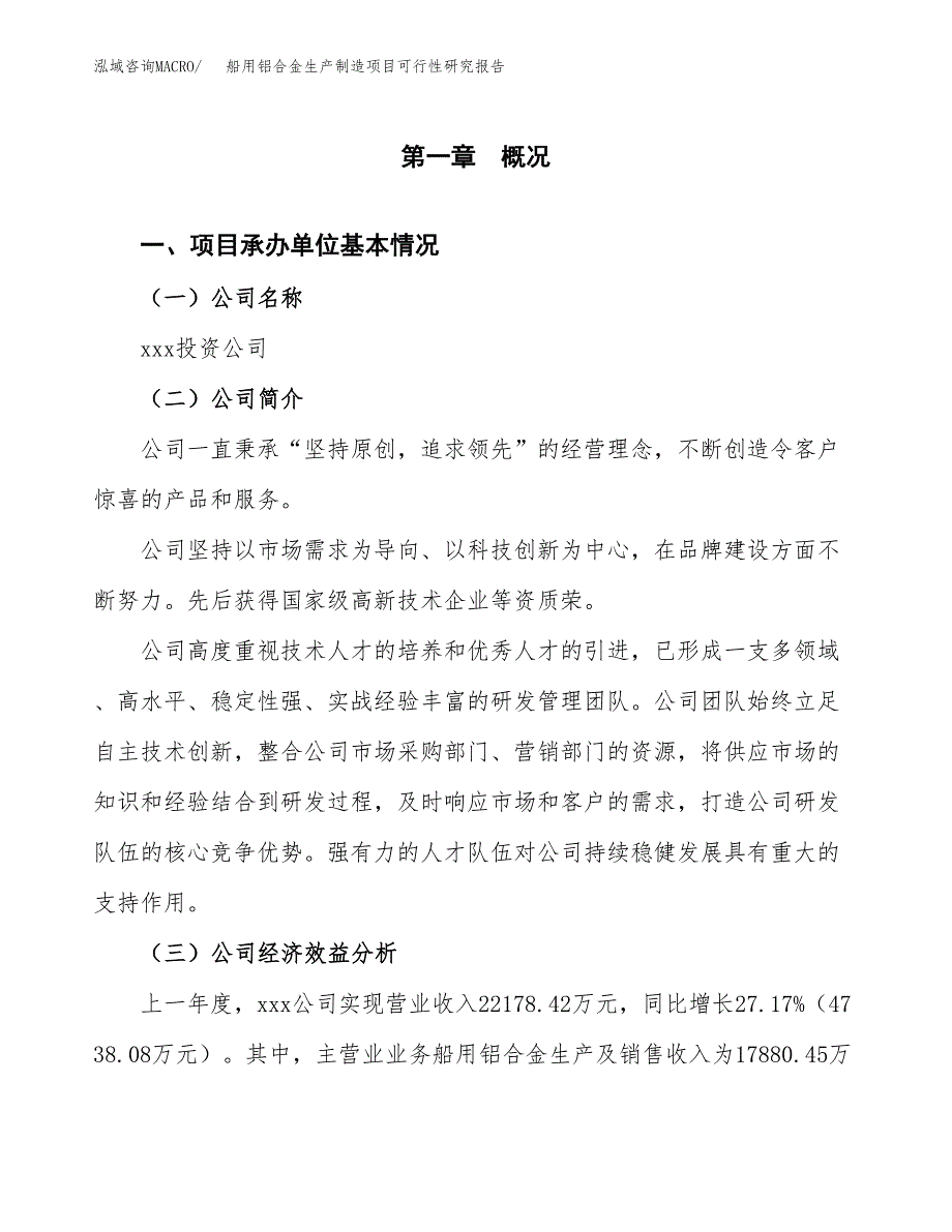 船用铝合金生产制造项目可行性研究报告_第4页