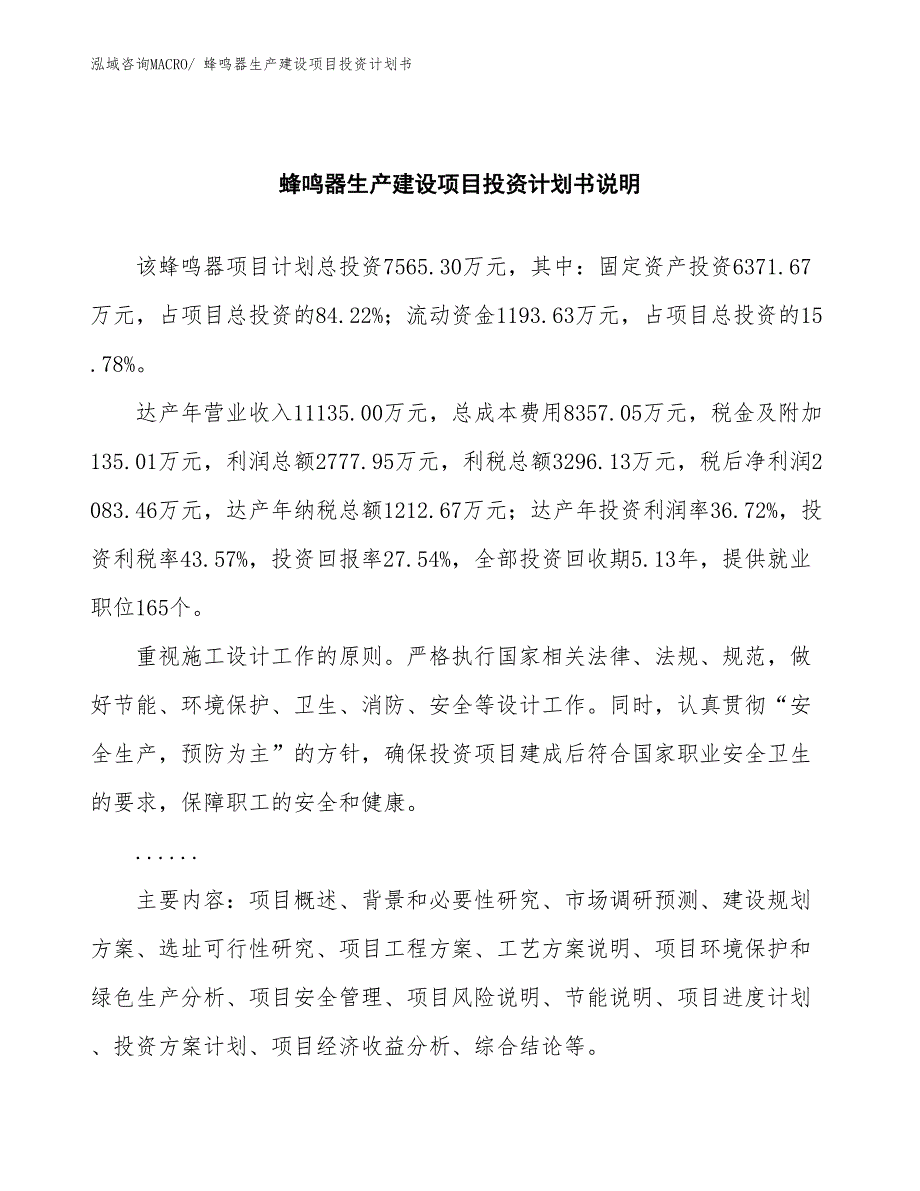 蜂鸣器生产建设项目投资计划书(总投资7565.30万元)_第2页