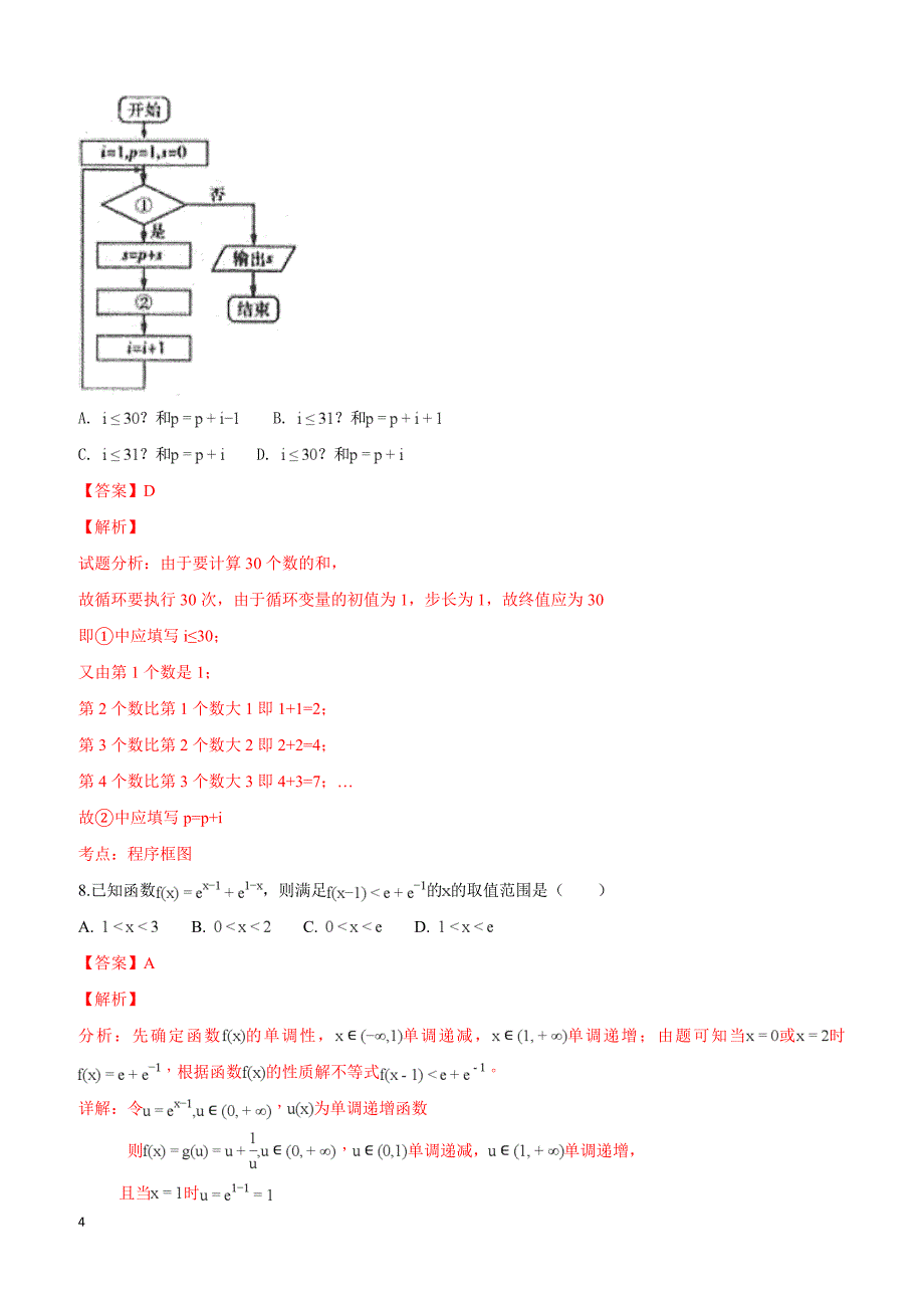 【精品解析】河北省2018届高三三模数学理试卷（A） （附解析）_第4页