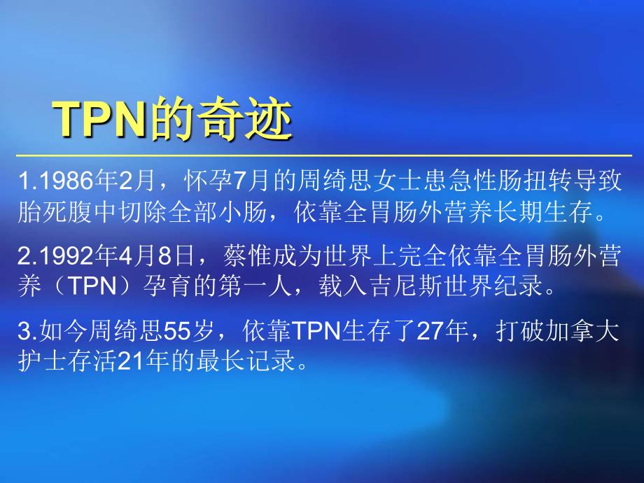 三升袋的配制、临床应用及注意事项ppt课件_第3页