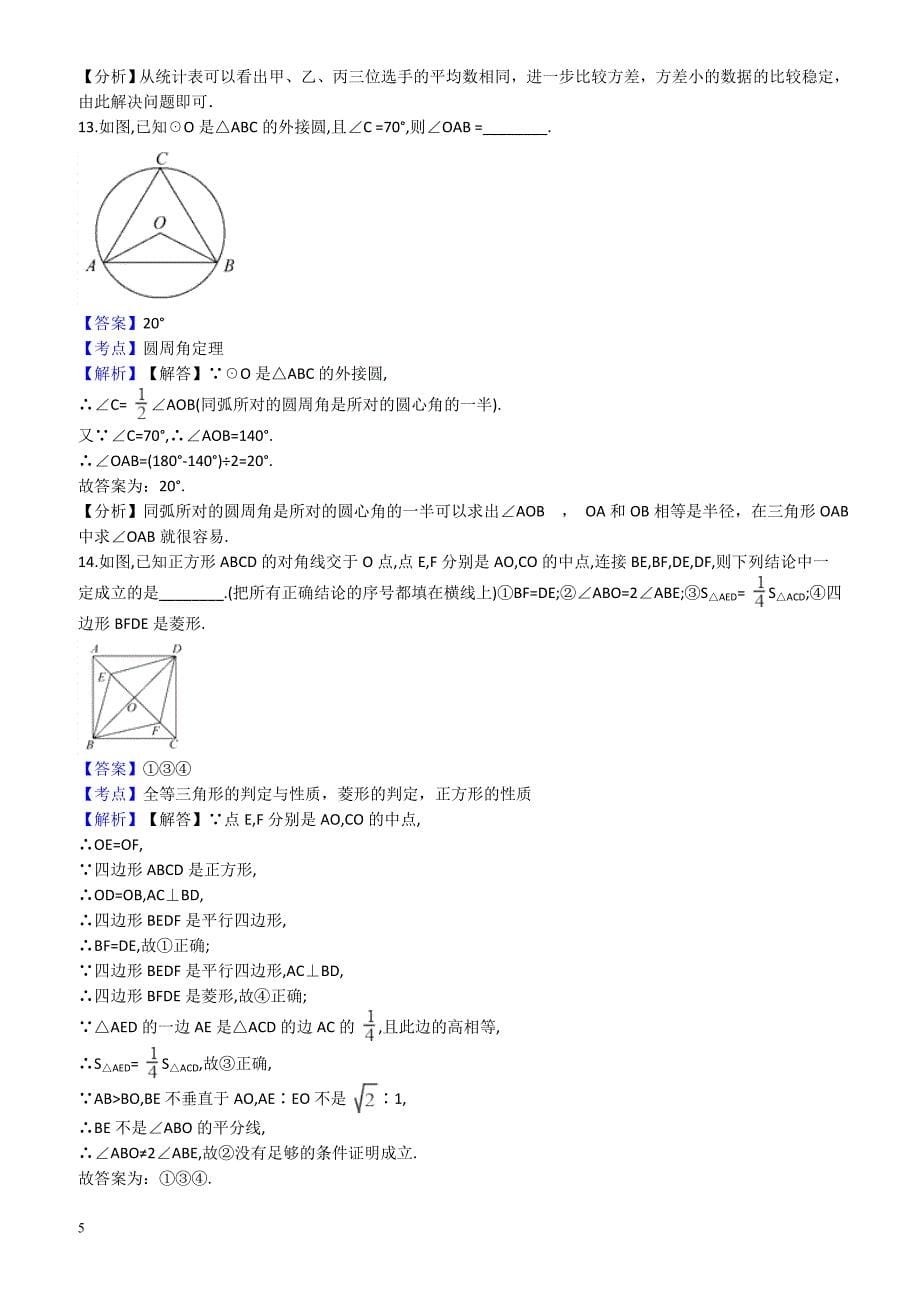 2018届安徽省中考模拟冲刺数学卷(四)--有答案_第5页