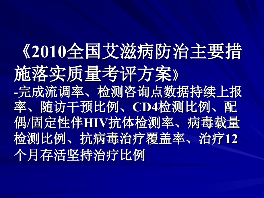 已接受抗病毒治疗的艾滋病病人cd4检测比例-合肥疾病预防控制中心_第2页