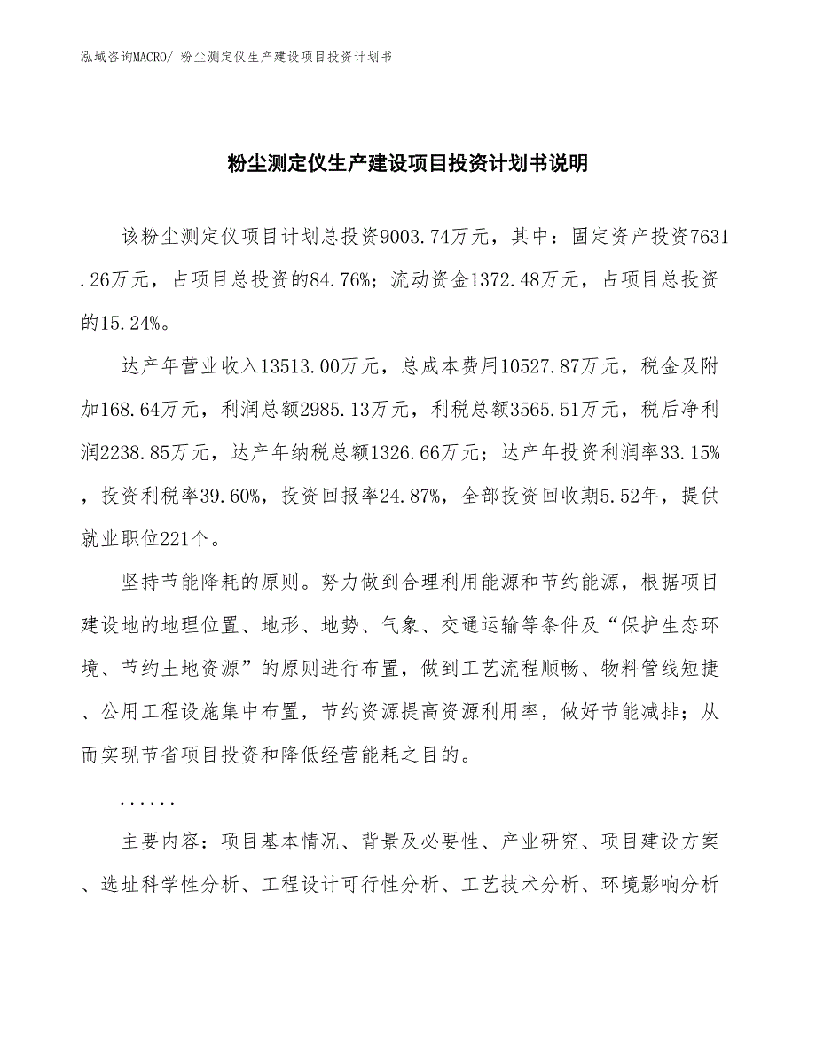 粉尘测定仪生产建设项目投资计划书(总投资9003.74万元)_第2页