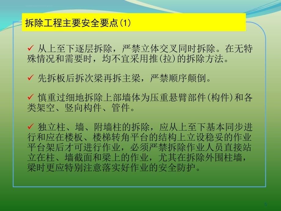 高速公路安全教育培训ppt幻灯片-精品中的精品_第5页