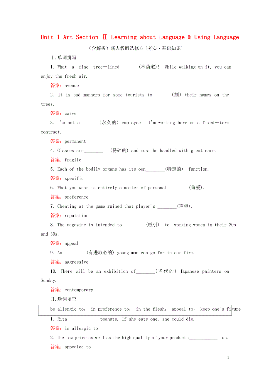 高中英语 Unit 1 Art Section Ⅱ Learning about Language & Using Language课后演练提能 新人教版选修61_第1页