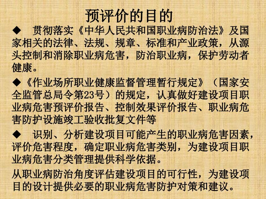 职业病危害预评价与控制效果评价课件_第3页