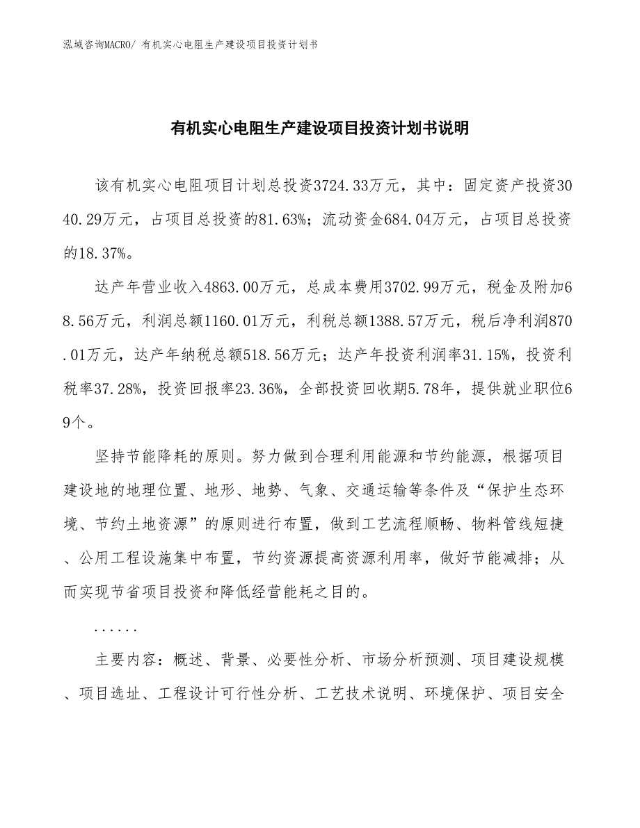 压力开关元件生产建设项目投资计划书(总投资21876.63万元)_第2页